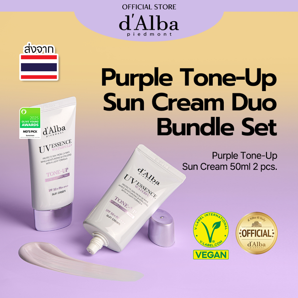 [แพ็คคู่] d'Alba Purple Tone-Up Sun Cream 50ml Duo Bundle Set