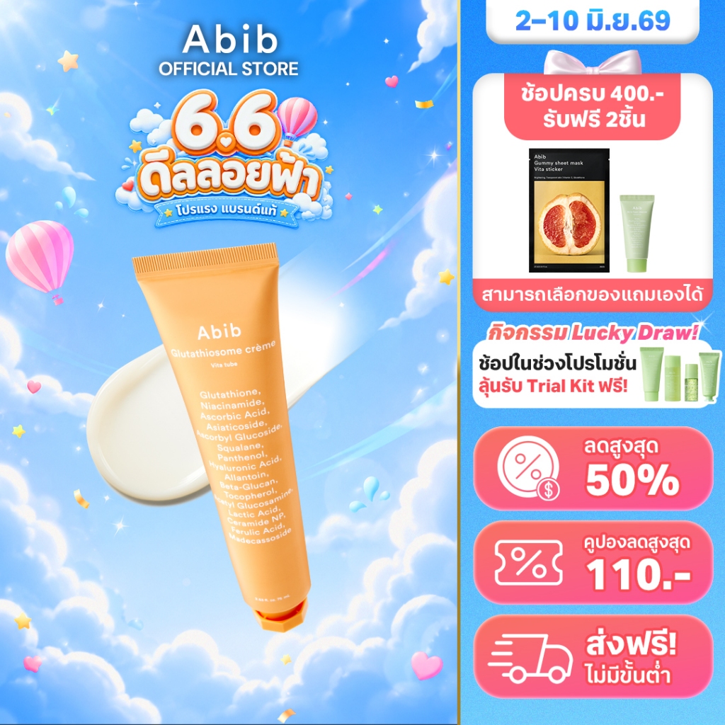 Abib Glutathiosome cream Vita tube (75ml)
