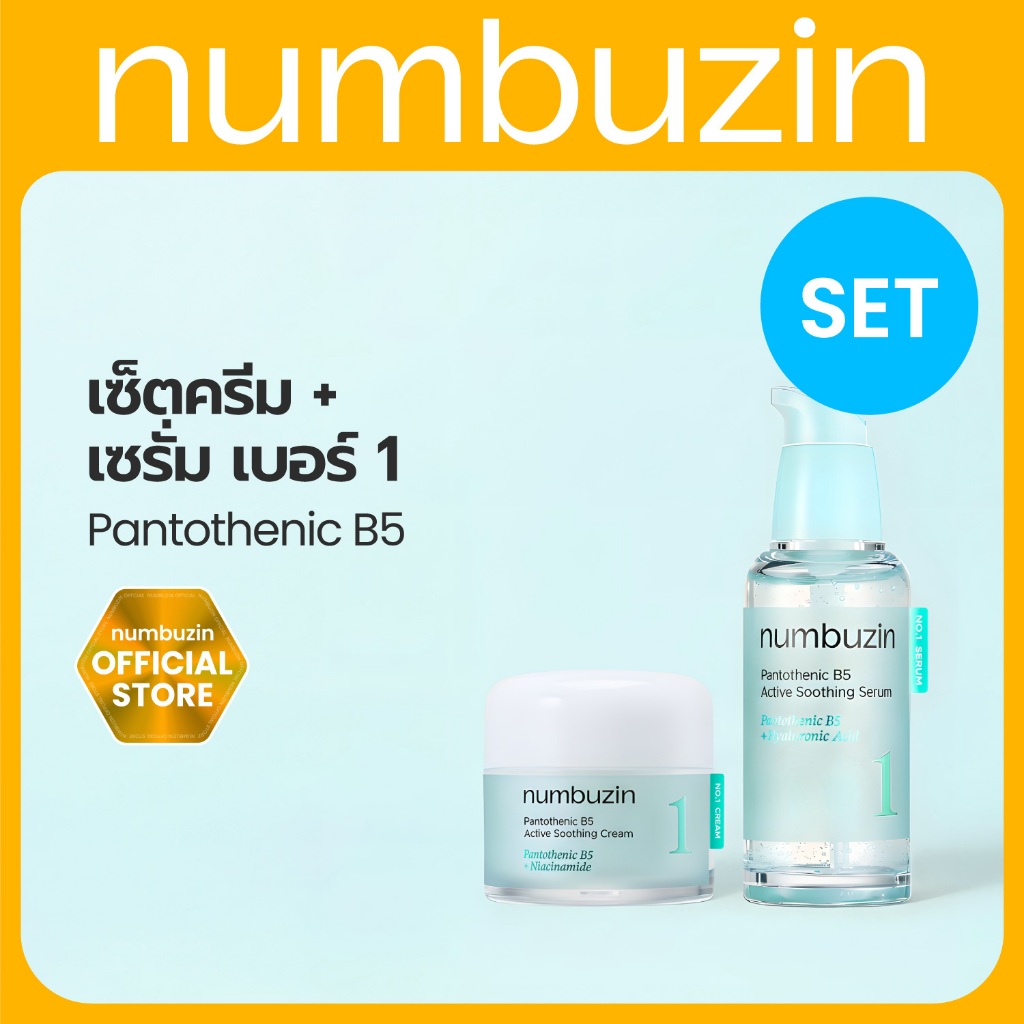 [Numbuzin Official] (SET) No.1 Pantothenic B5 Active Soothing Cream + Serum [เซ็ตครีม+เซรั่มลดสิว]