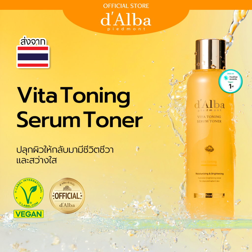 d'Alba Vita Toning Serum Toner 180ml ดัลบา วีต้า โทนนิ่ง เซรั่ม โทนเนอร์
