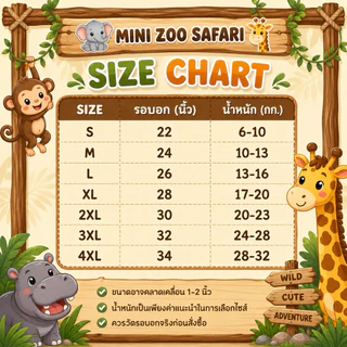 ชุดเซ็ตเด็ก collection ซาฟารีลายยีราฟ ม้าลาย รวมสวนสัตว์