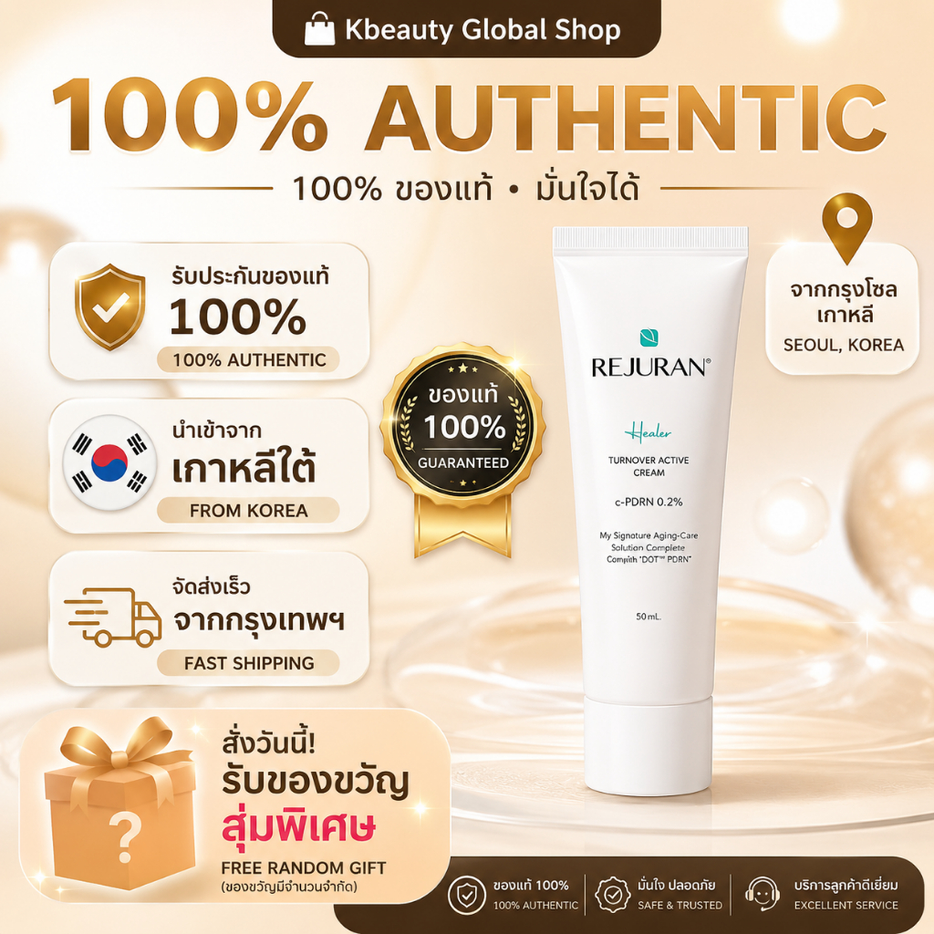 [REJURAN]Beauty ครีมหน้าขาวใส 5Oml/ผลิตคอลลาเจนโปรโมเต้