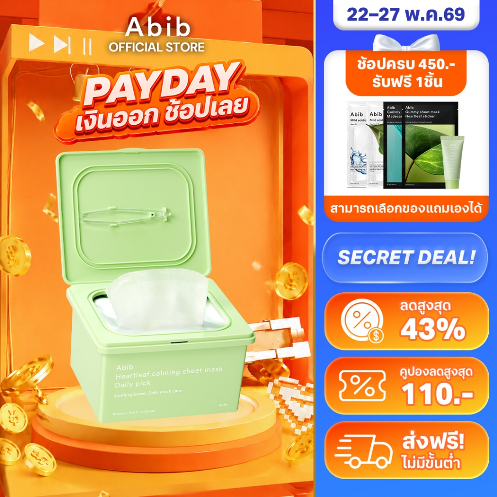 Abib Heartleaf calming sheet mask Daily pick (30Masks)
