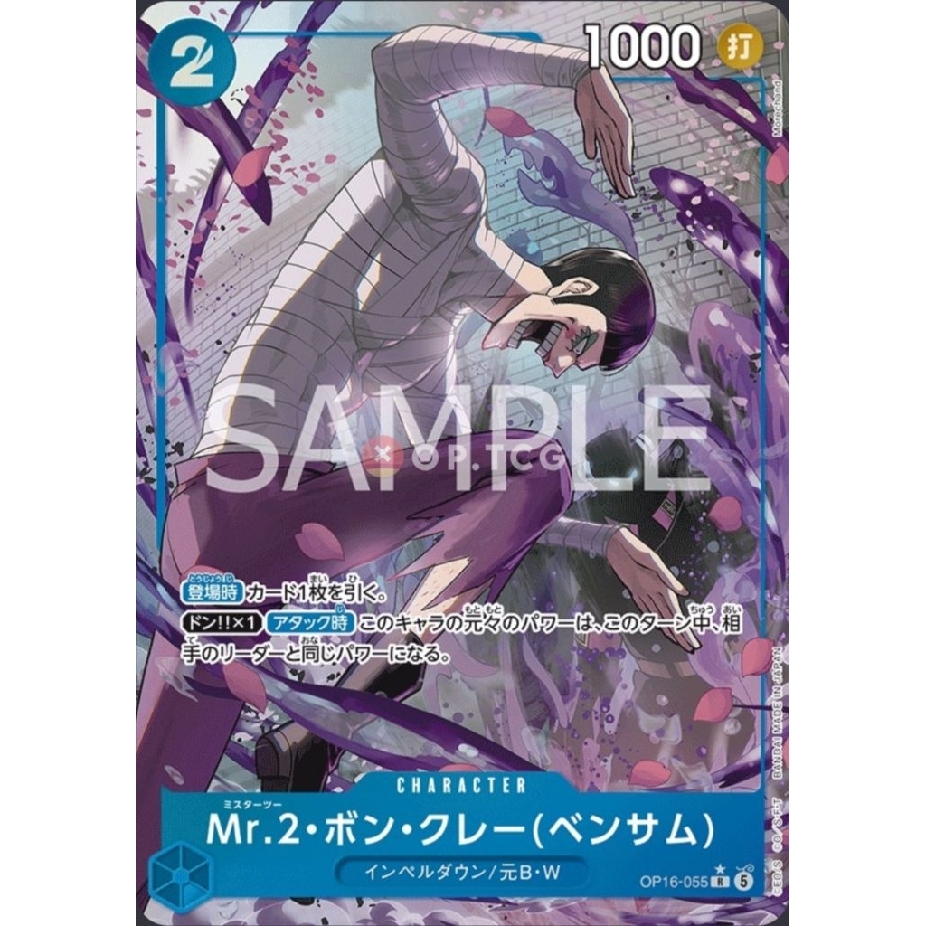 OP16-055 Parallel – Mr. 2 Bon Kurei (เบนธรรม) JP One Piece TCG