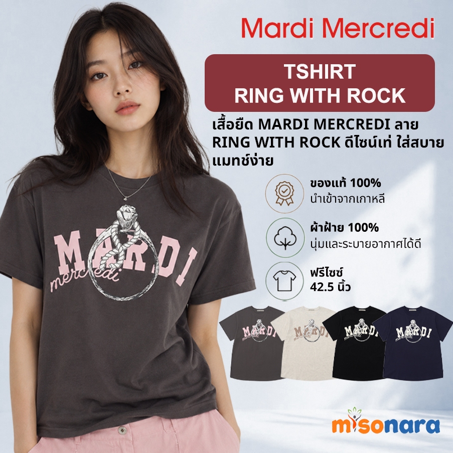 MARDI MERCREDI TSHIRT RING WITH ROCK ของแท้ 100%