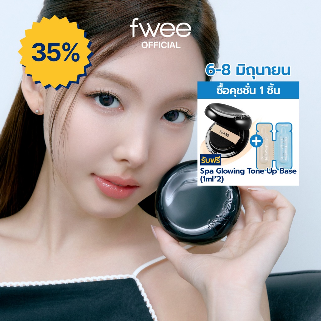 Fwee All-Day Cover Black Cushion (5 สี)