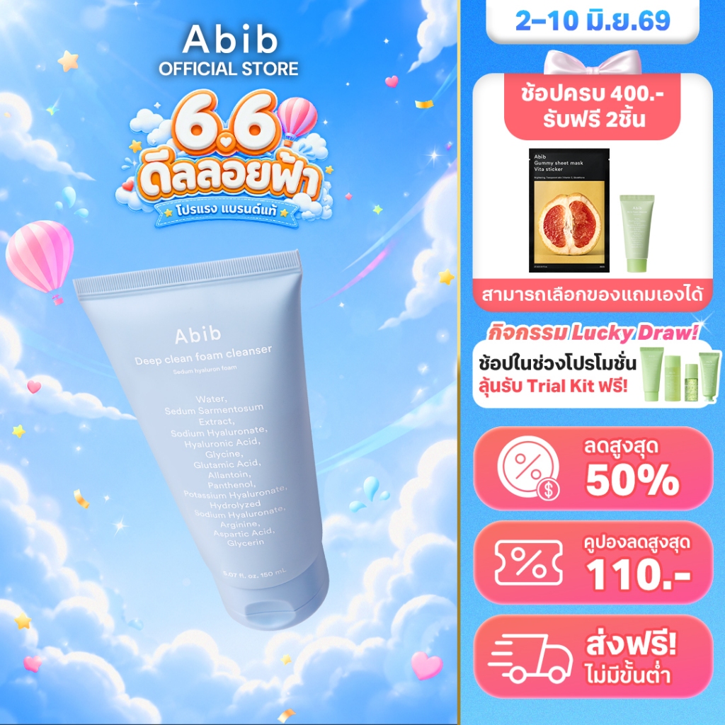 Abib Deep clean foam cleanser Sedum hyaluron foam(150ml)โฟมล้างหน้า