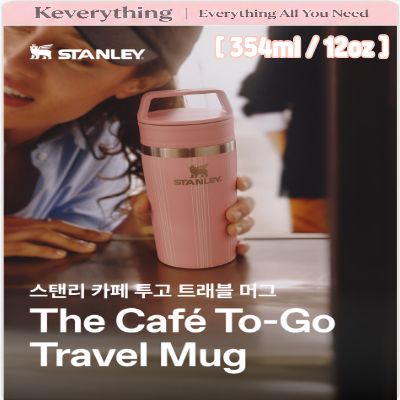 [Stanley] Cafe To-Go Travel Mug 354ml 12oz |  แก้วกาแฟหุ้มฉนวน | ถ้วยเดินทางแบบพกพา | แก้วน้ําพร็อพป