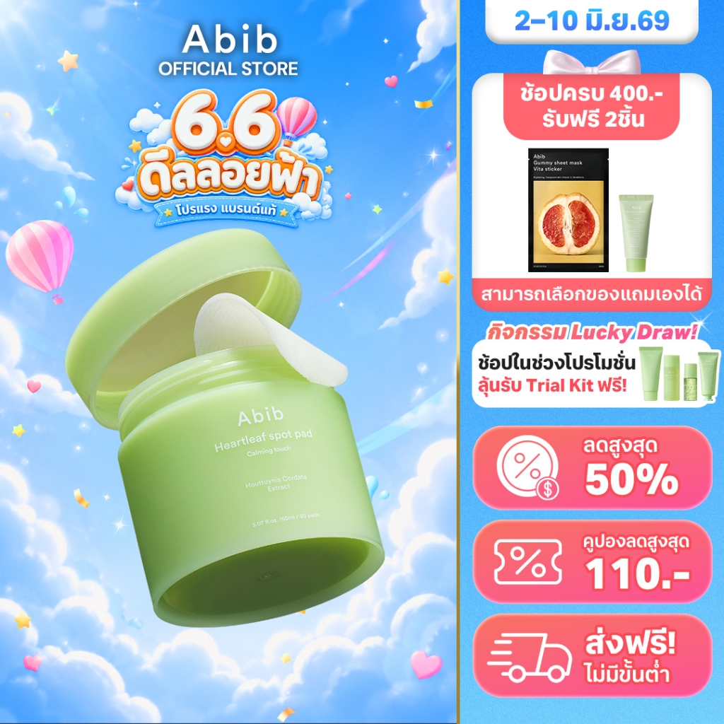 Abib Heartleaf Spot pad Calming Touch (80pads)โทนเนอร์แพด สำหรับผิวแพ้ง่าย ลดสิว ลดผิวอักเสบ /โทนเนอร์แพด/แพดลดสิว
