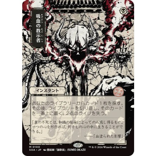 การ์ด EDH PlayTest - Vampic Tutor (สีดํา)