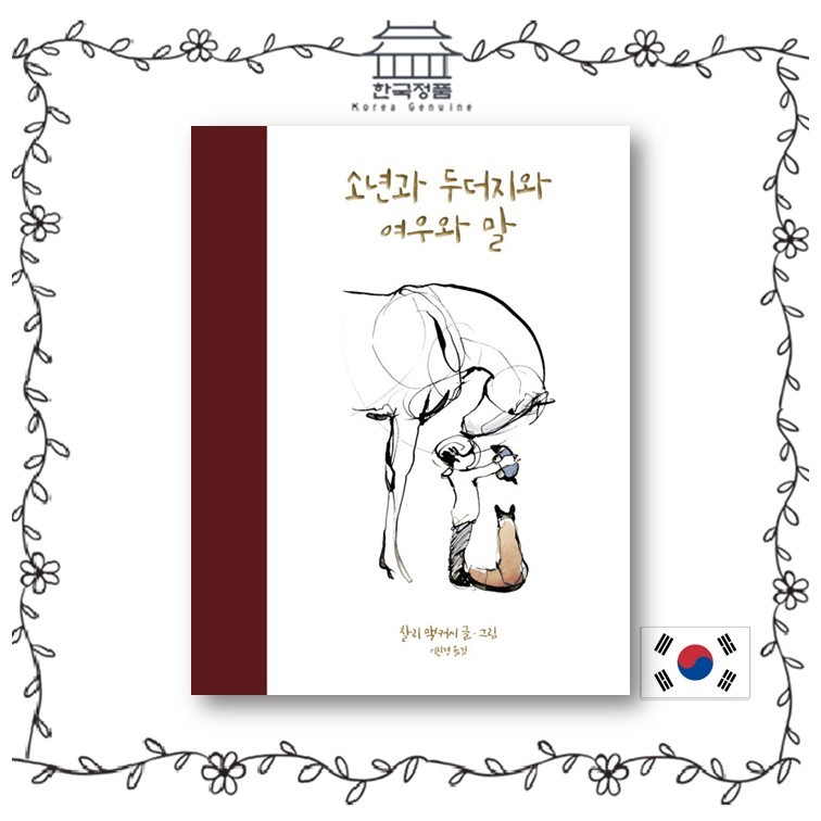 The Boy, The Mole, The Fox and The Horse (Limited Edition), เวอร์ชั่นเกาหลี