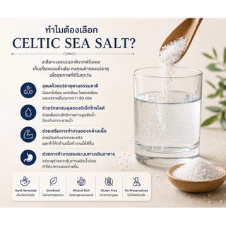 French Celtic Sea Salt เกลือทะเลธรรมชาติเซลติกจากฝรั่งเศส 200g