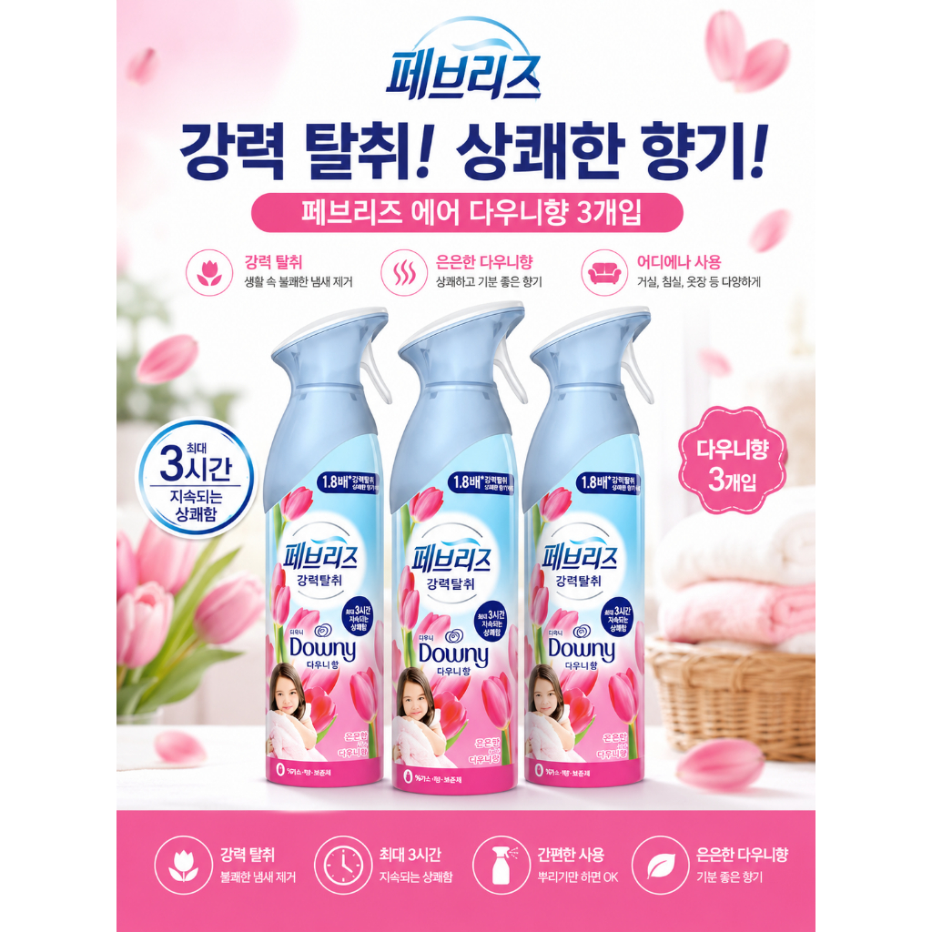 Febreze Air Downy Scent น้ําหอมปรับอากาศ (3 แพ็ค)