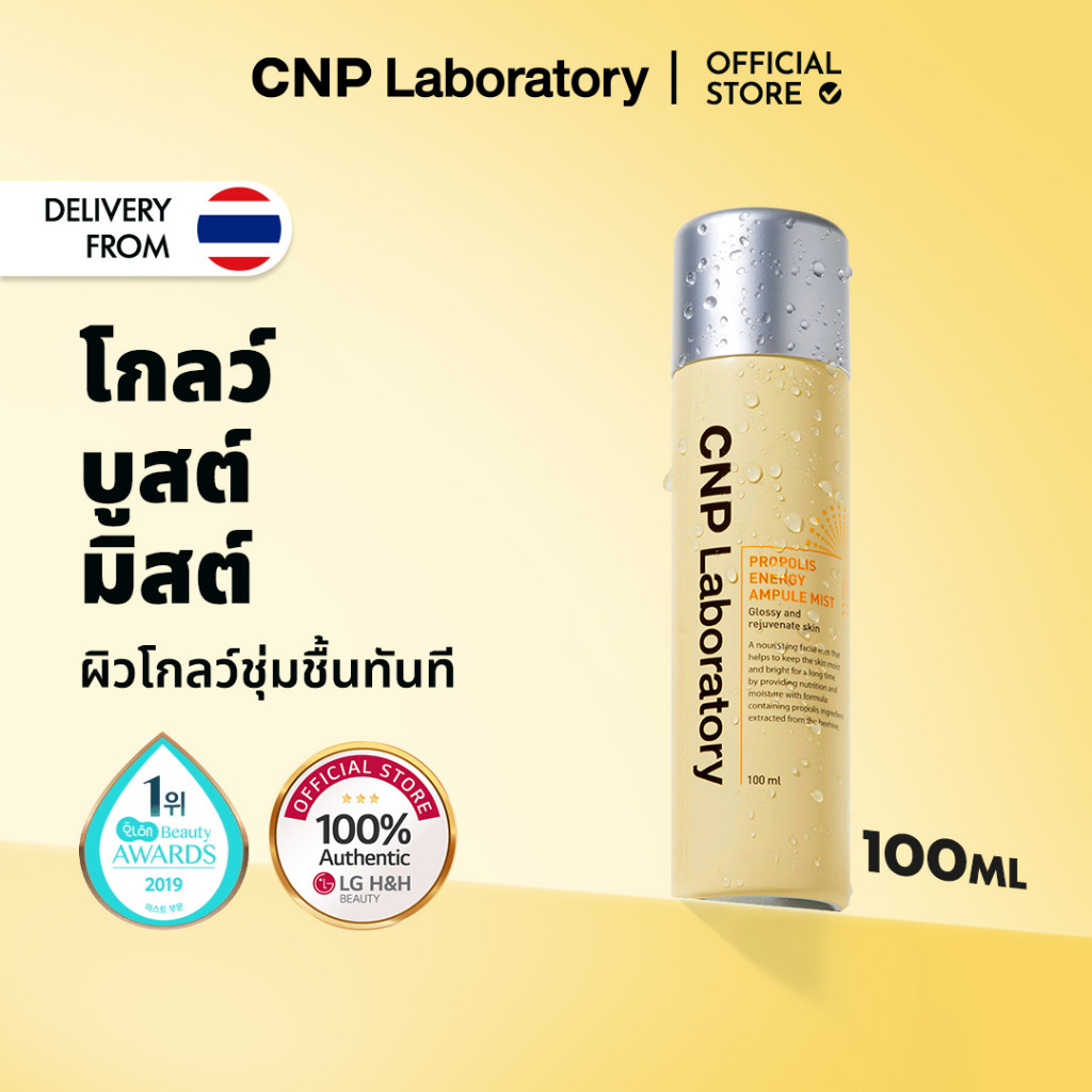 [CNP] PROPOLIS ENERGY AMPULE MIST 100ml
