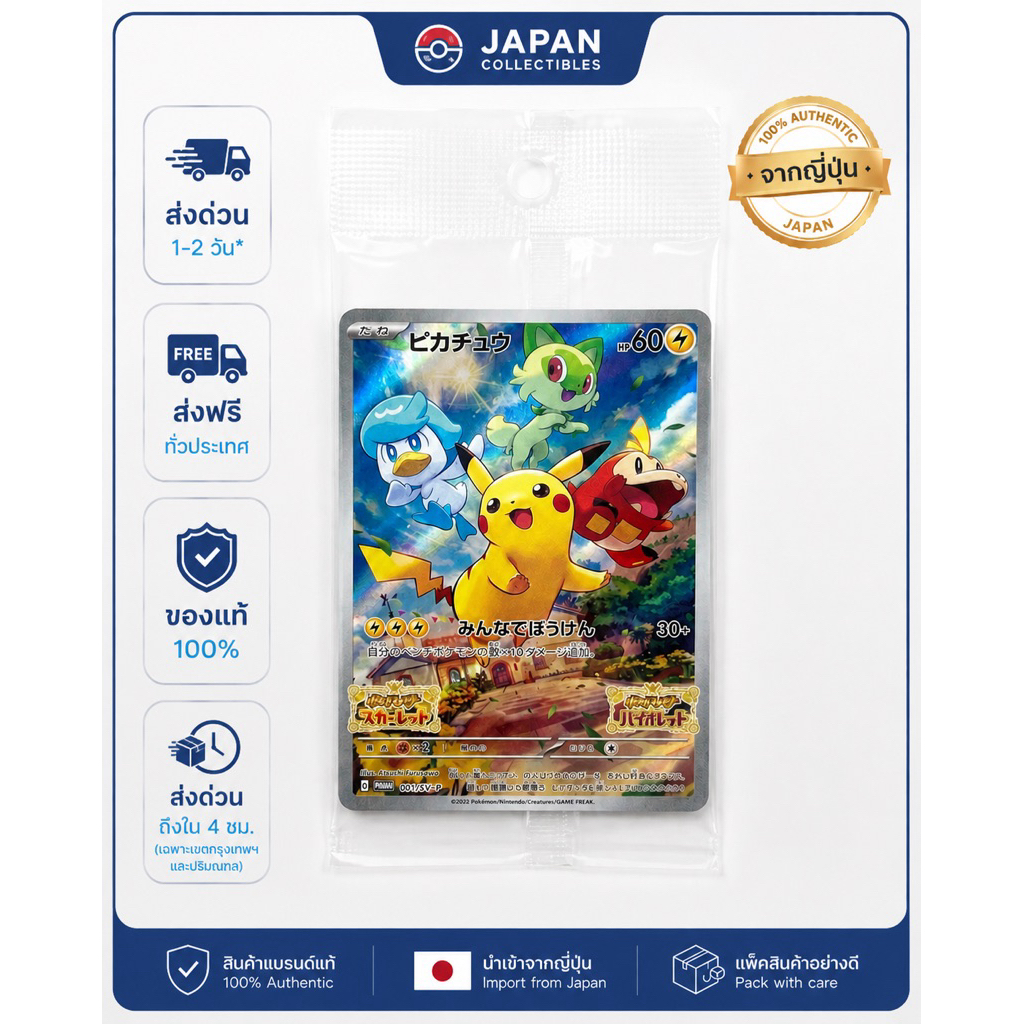 [ซีลเดิมๆ] การ์ดโปเกมอนแท้ ญี่ปุ่น Pikachu (001/SV-P) โปรโมชั่นเปิดตัว Scarlet & Violet | ในซีลเดิมๆ พร้อมส่ง