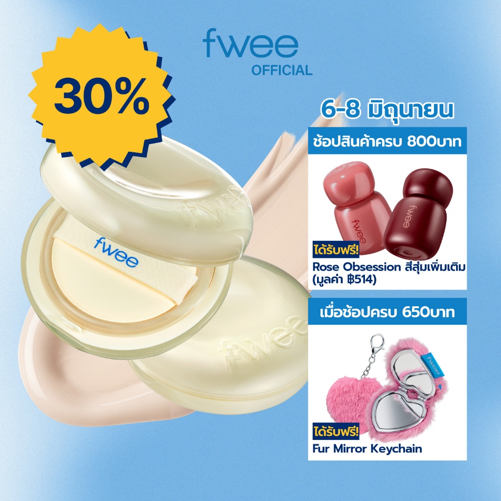 [fwee] Cushion Egg-fit Cover (5 สี)