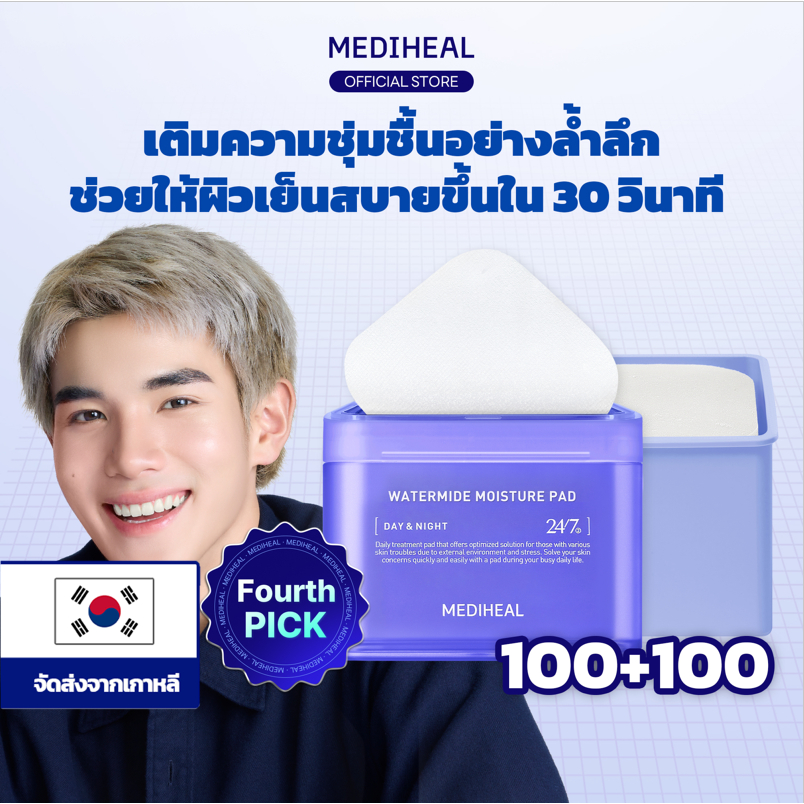 [100+100] MEDIHEAL Watermide Moisture Toner Pad (100 แผ่น) - แพดเพิ่มความชุ่มชื้นด่วน ภายใน 30 วิ
