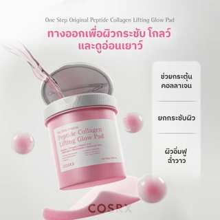 [COSRX OFFICIAL] One Step Original Pad (100 แผ่น) 4 สูตร โทนเนอร์แพด ลดสิว ปลอบประโลม ยกกระชับผิว