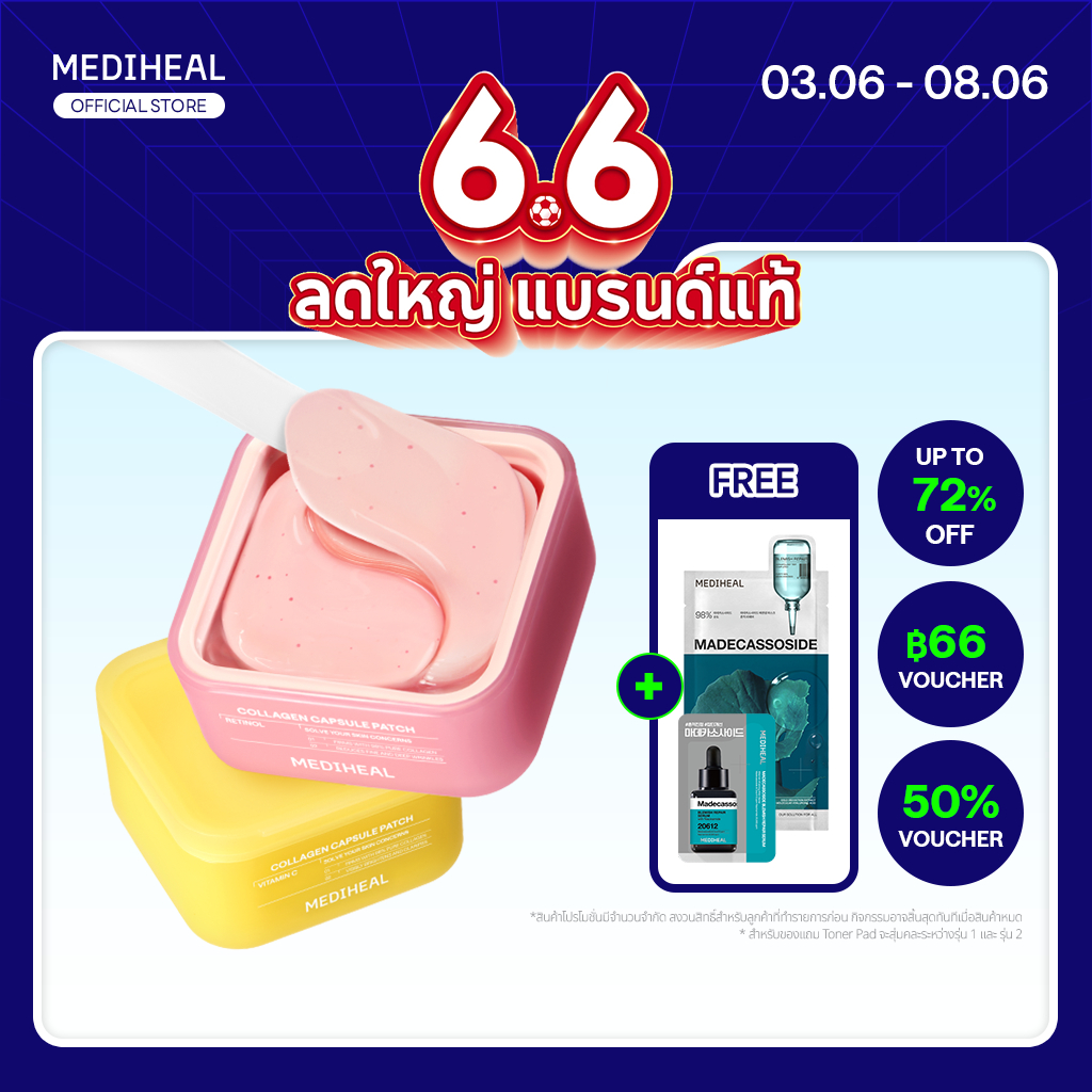 MEDIHEAL Collagen Capsule Eye Patch EX 60 แผ่น | 2 สูตร (Retinol / Vitamin C) – แผ่นแปะใต้ตา มาสก์เฉพาะจุด เติมวอลลุ่ม ดูแลรอยคล้ำใต้ตา กระชับผิว ผิวกระจ่างใสว