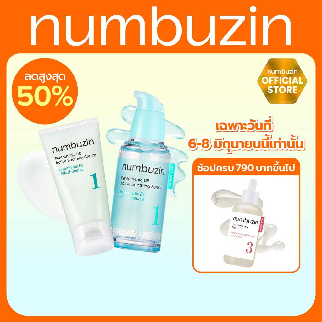 (SET) numbuzin No.1 Pantothenic B5 Active Soothing Cream + Serum