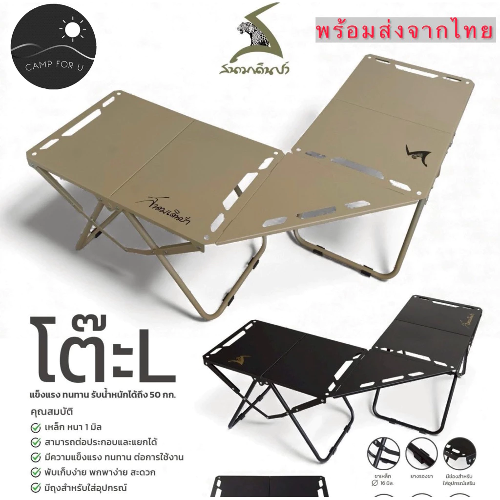 โต๊ะ สนามเดินป่า รุ่น L สินค้าของแท้ พร้อมส่ง