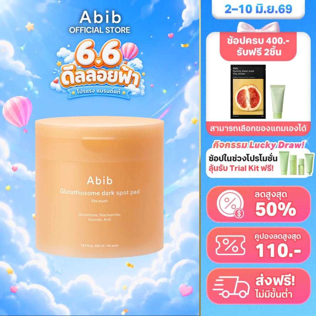 Abib Glutathiosome dark spot pad Vita touch (60 pads) โทนเนอร์แพด สูตรปรับผิวให้ดูกระจ่างใส ลดรอยดำ  รอยสิว /โทนเนอร์แพด