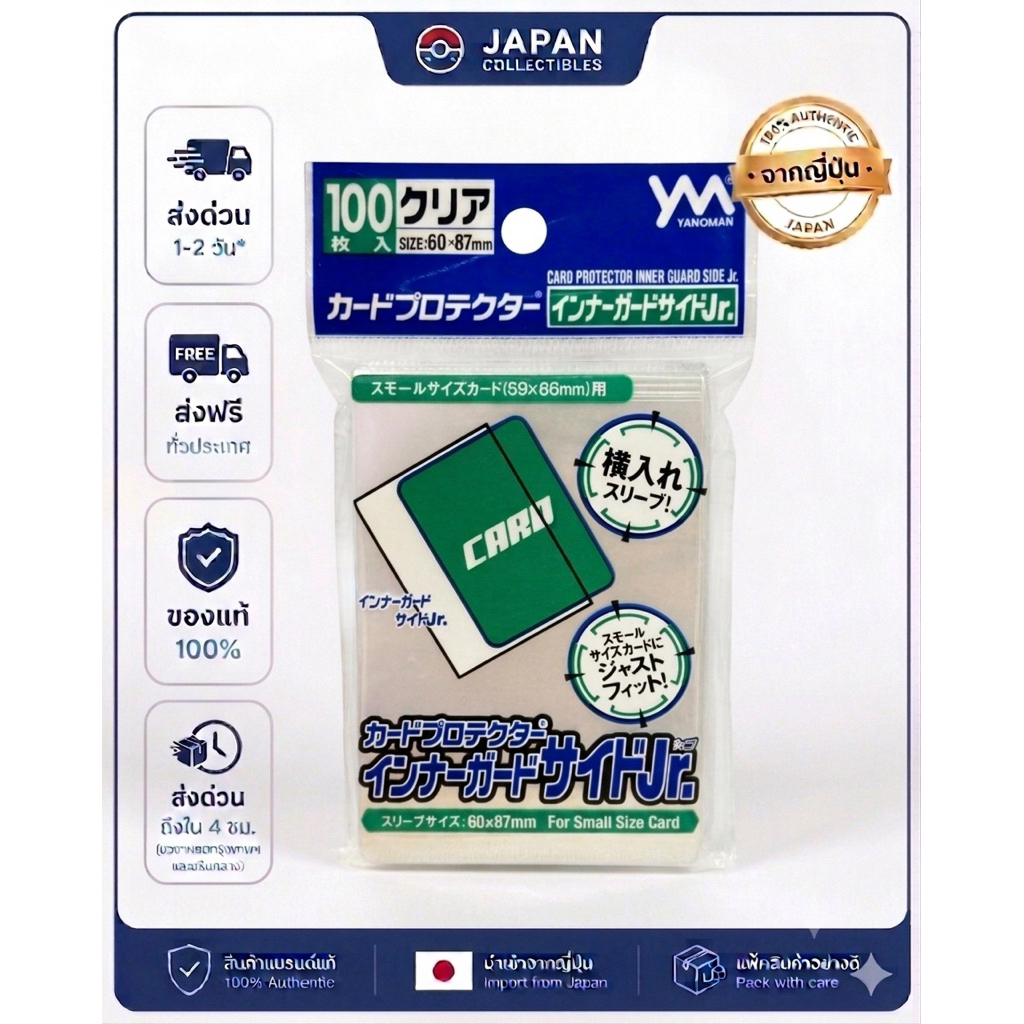 ซองใส่การ์ด Yanoman Inner Guard Side Jr. (สอดข้าง 100 ใบ) ขนาด 60x87 mm พอดีตัว Small Size เช่น แวนการ์ด / ยูกิ
