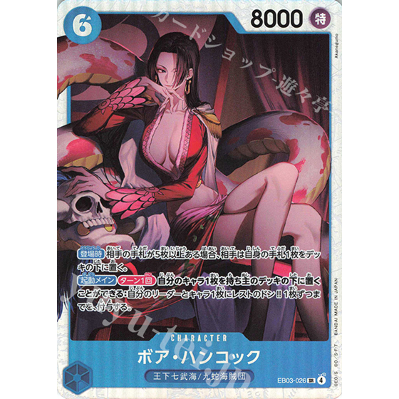 One Piece TCG - EB03 [Heroines Edition] - EB03-026 - SR Boa Hancock