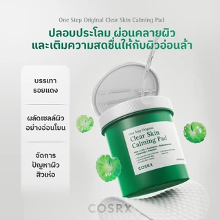 [COSRX OFFICIAL] One Step Original Pad (100 แผ่น) 4 สูตร โทนเนอร์แพด ลดสิว ปลอบประโลม ยกกระชับผิว