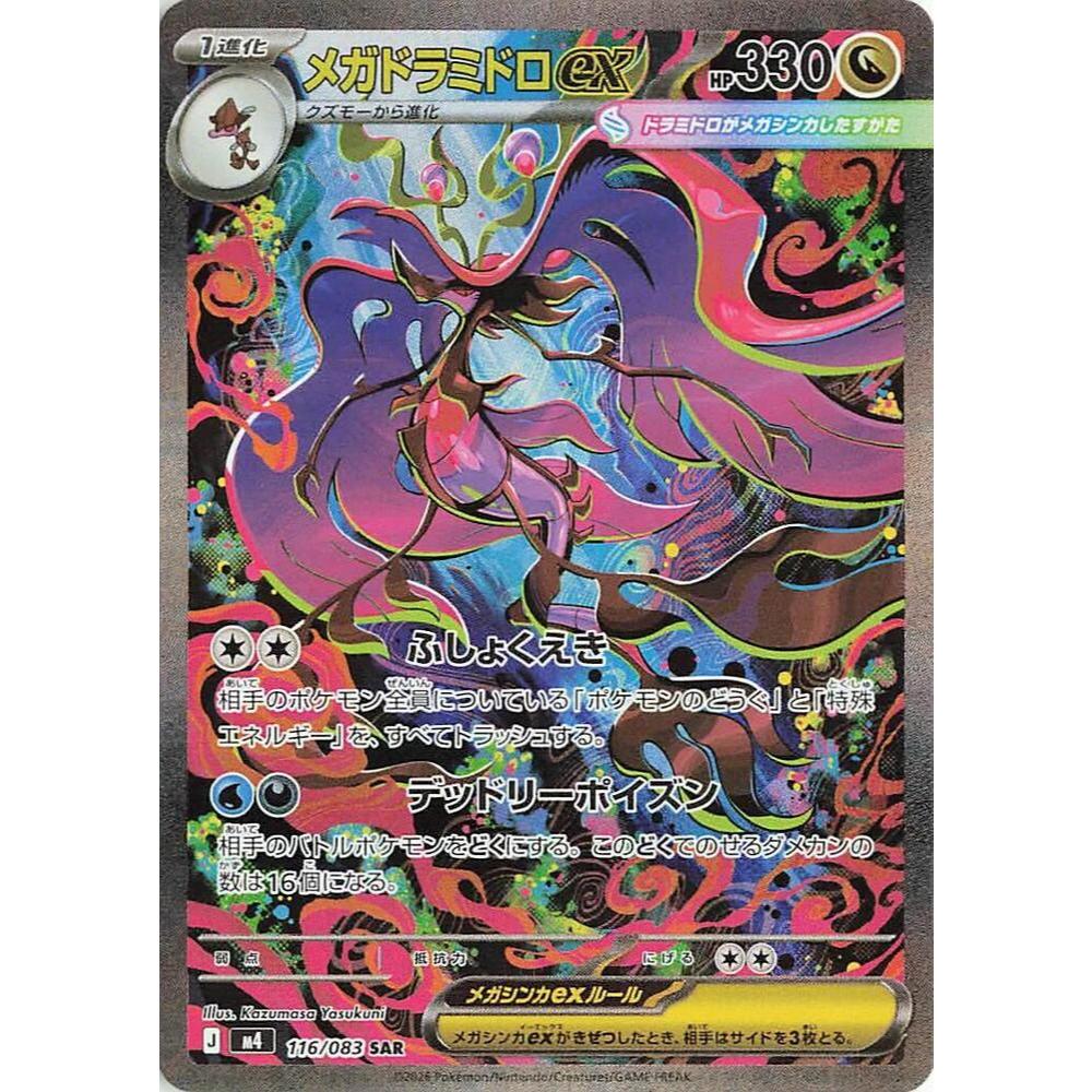 [m4] Mega Dragalge ex 14/6083 Ninja Spinner Mega Pokemon PTCG ญี่ปุ่น