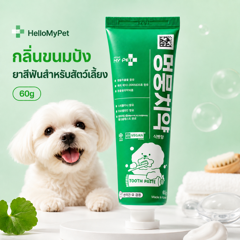 [Daiso Korea] HelloMyPet Bread Scent Pet Toothpaste 60g สําหรับสุนัขและแมว