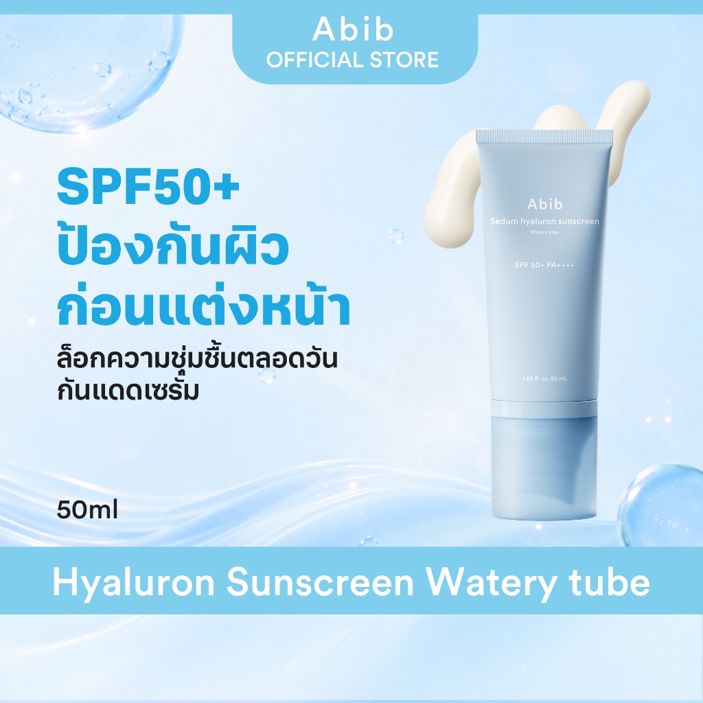 Abib Sedum hyaluron Sunscreen Watery tube (50ml)