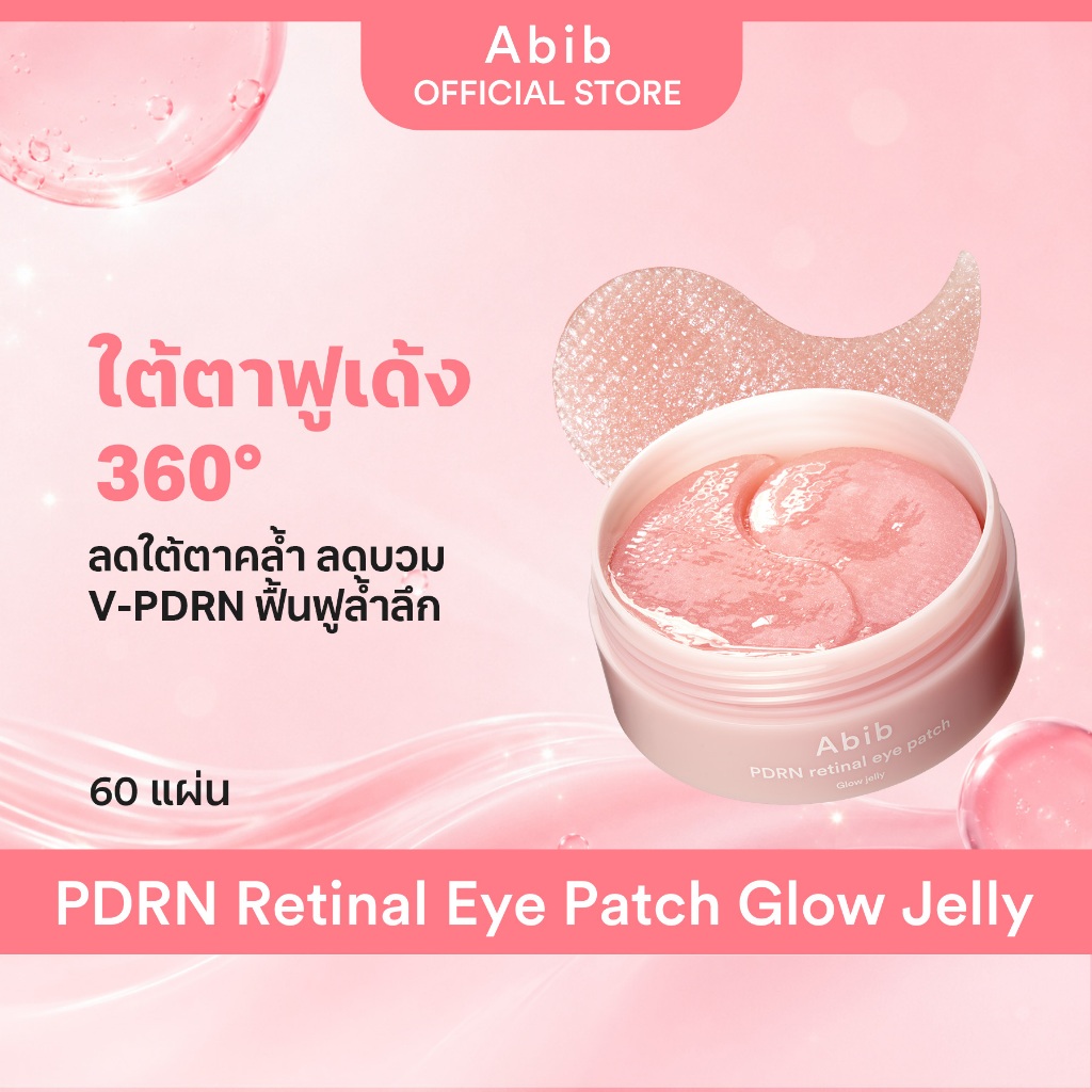 Abib PDRN retinal eye patch Glow jelly (60pcs)