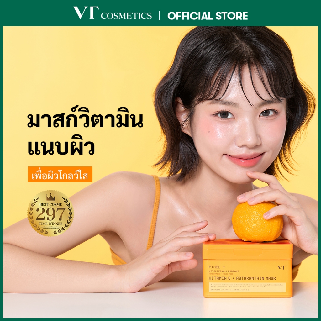 [VT] Vitamin C Astaxanthin Sheet Mask 30ea 320g มาส์กวิตามินซี ผิวกระจ่างใส ลดหมองคล้ำ เติมความชุ่มชื้น Daily Brightening Skin-fit Mask [Official Flagship]
