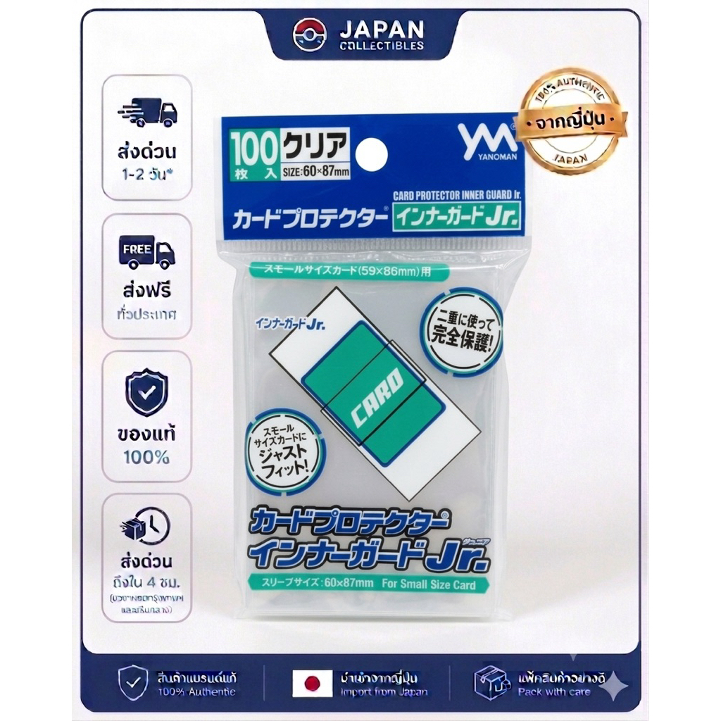 ซองใส่การ์ด Yanoman Card Protector Inner Guard Jr. (100 ใบ) ขนาด 60x87 mm  สำหรับ Small Size เช่น Yu-Gi-Oh! / Vanguard