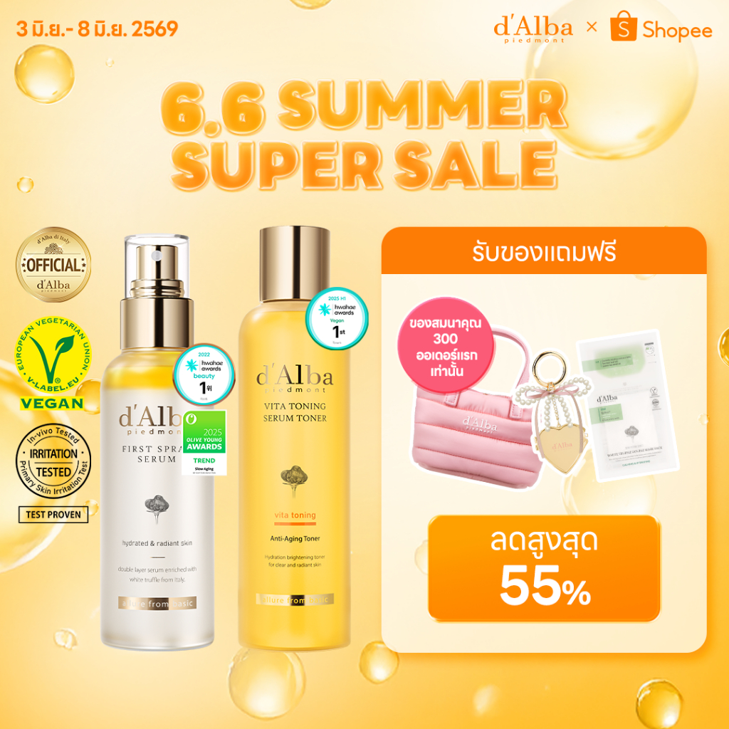 [แพ็คคู่] d'Alba Morning Glowing Skincare Set (First Spray Serum 100ml, Vita Toning Serum Toner)