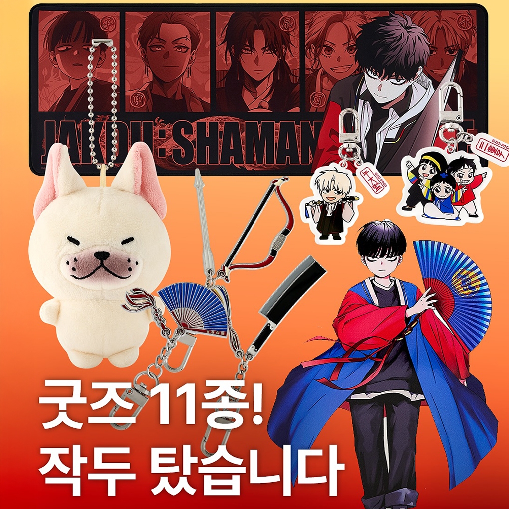 Jakdu: Shamans Blade สินค้าอย่างเป็นทางการของ Webtoon เกาหลี