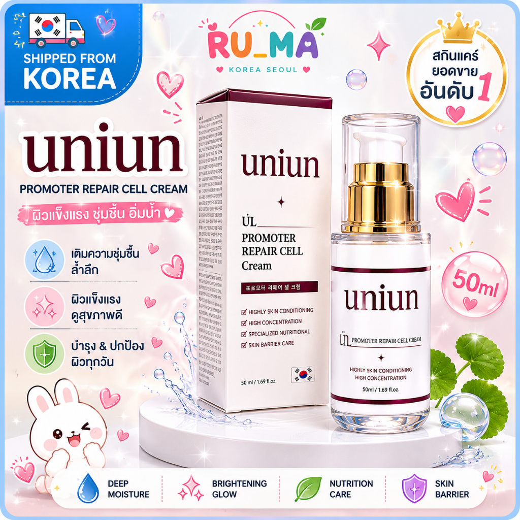 UNIUNPromoter Repair Cell Cream 4GF 50ml Heavy Glow Moisture Care ครีมบํารุงผิวเกาหลี
