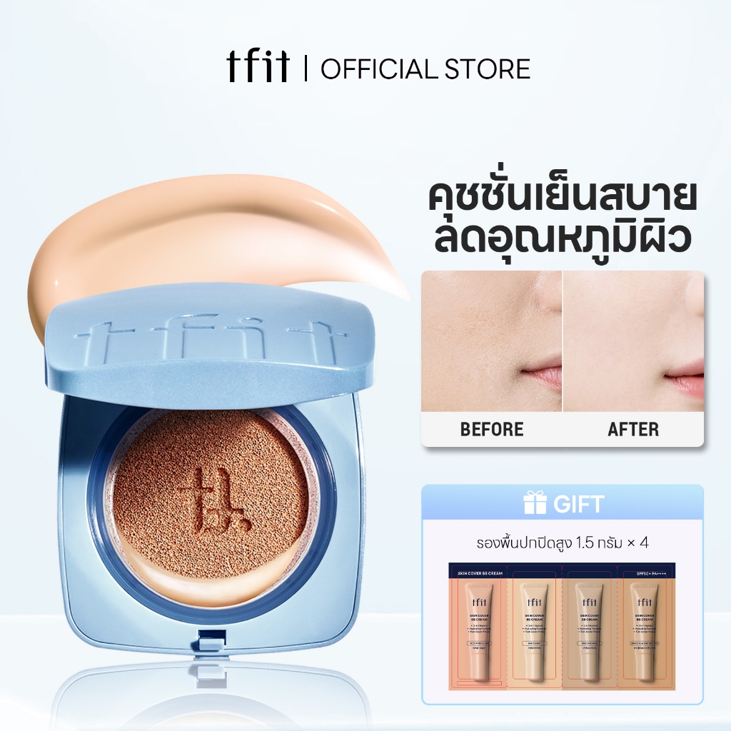 [TFIT Official] Icy Fit Cover Cushion EX