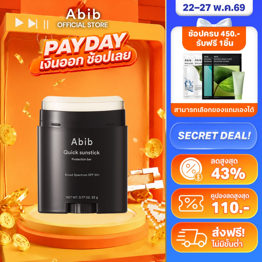 Abib Quick Sunstick Protection Bar SPF50+ PA++++ (22g)