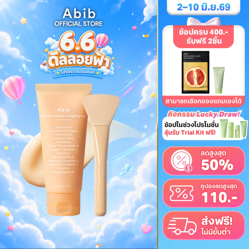 Abib dark spot collagen wrapping mask Glutathione film (100ml)