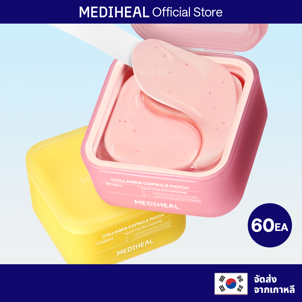 MEDIHEAL Collagen Capsule Eye Patch EX 60 แผ่น | 2 สูตร (Retinol / Vitamin C) – แผ่นแปะใต้ตา มาสก์เฉพาะจุด เติมวอลลุ่ม ดูแลรอยคล้ำใต้ตา กระชับผิว ผิวกระจ่างใสว