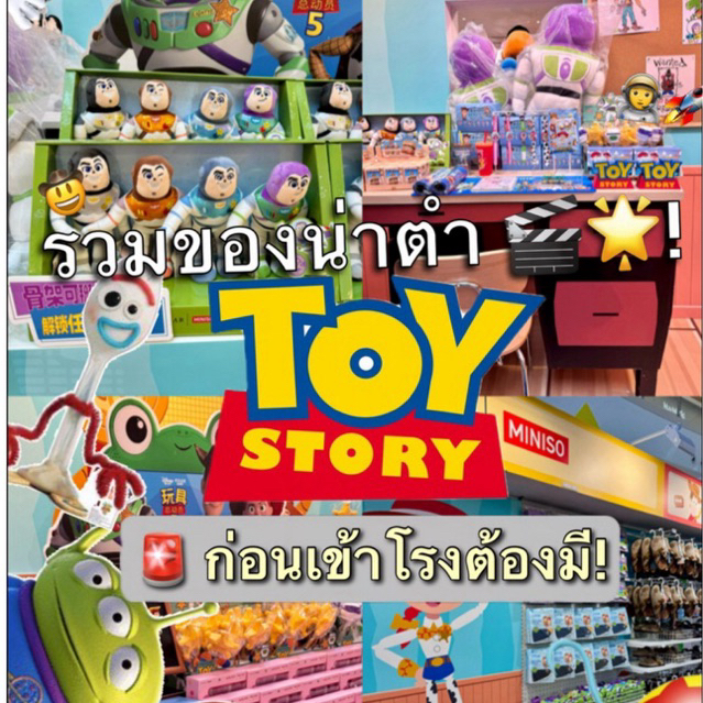 พรีTOY STORY - miniso POP-UP STORE พวงกุญแจทอยสตอรี่ ตุ๊กตา ลิขสิทธิ์แท้