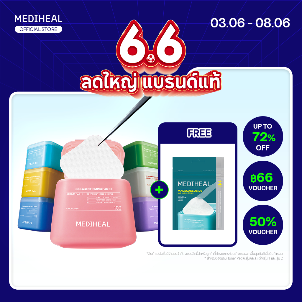 [BEST] MEDIHEAL TONER PAD (100 แผ่น) 7 Types -  ลดรอยสิว / ปลอบประโลม, เติมความชุ่มชื้น / เพิ่มความยืดหยุ่น / เติมความชุ่มฉ่ำ / ดูแลปัญหาสิว / ผลัดเซลล์ผิว / ลดเลือนริ้วรอย / กระชับรูขุมขน