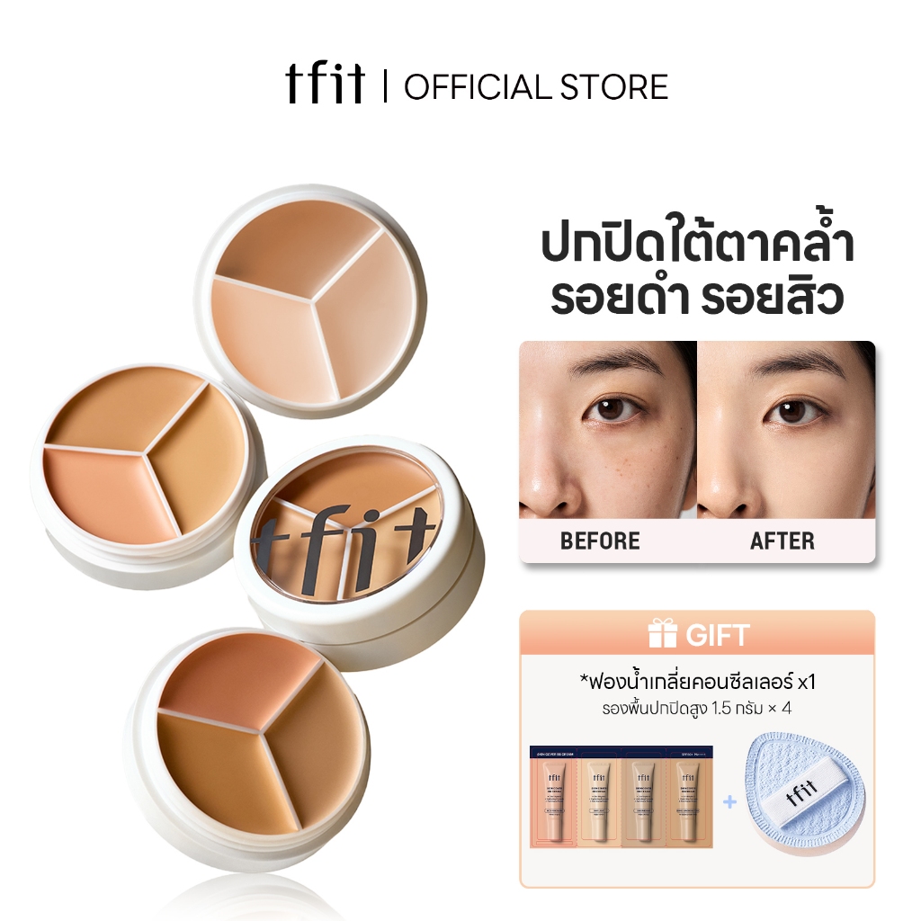 [24H delivery][TFIT Official] 15g คอนซีลเลอร์ ปกปิดเต็มพื้นผิวและติดทนนาน  Cover Up Pro Concealer Fu