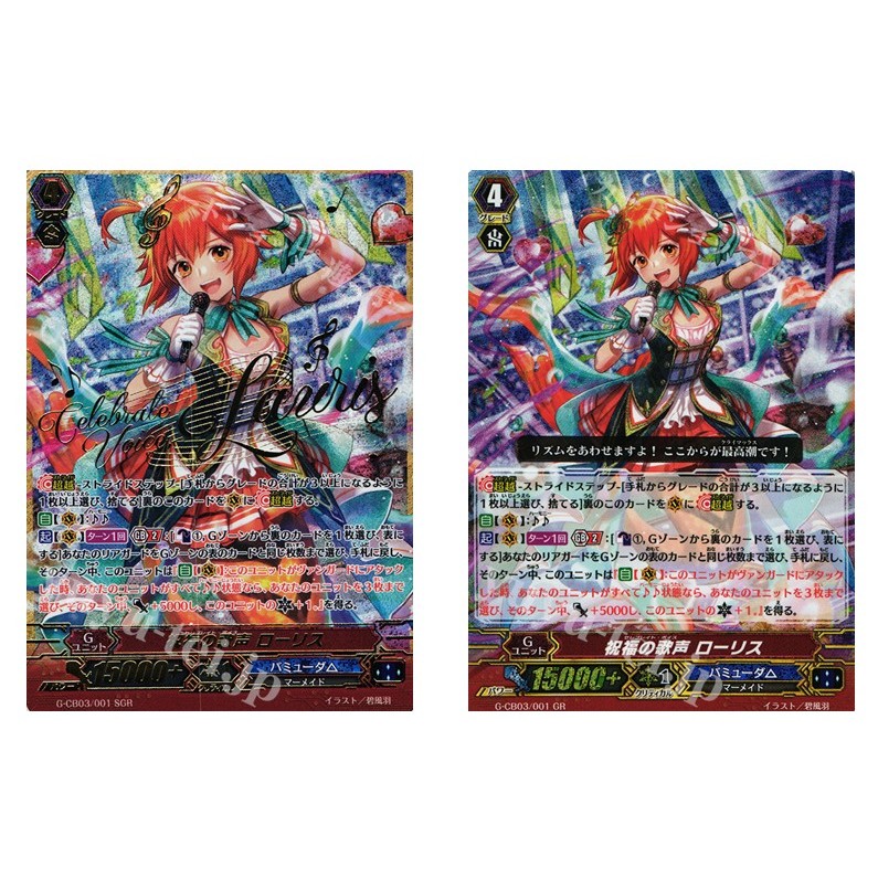 การ์ด JP Vanguard ฉลองการร้ายเสียง (ประทับตราฟอยล์) G-CB03/001 SGR /GR