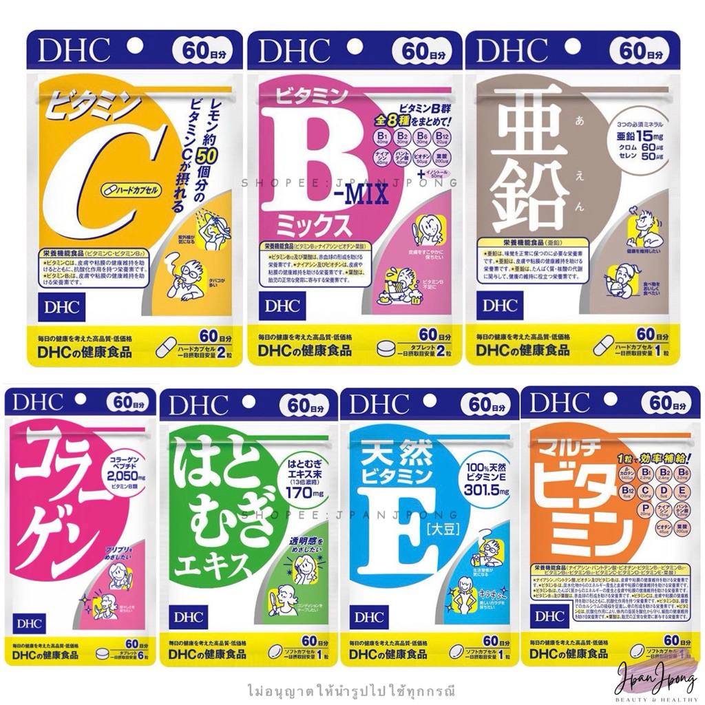 [ของแท้🇯🇵/ exp. 2027-29] วิตามิน DHC ดีเอชซี Vit C, Bmix, Vit E, Collagen, Zinc, Hatomugi, Hyaluronsan, Multi Vitamin