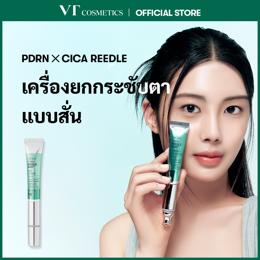 [VT] PDRN Reedle Shot Eye Lifter 15ml Vegan PDRNจากพืช Wrinkle care Eye care [Official Store]