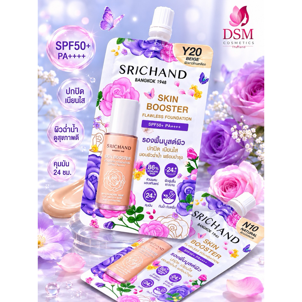 รองพื้น SRICHAND BOOSTER