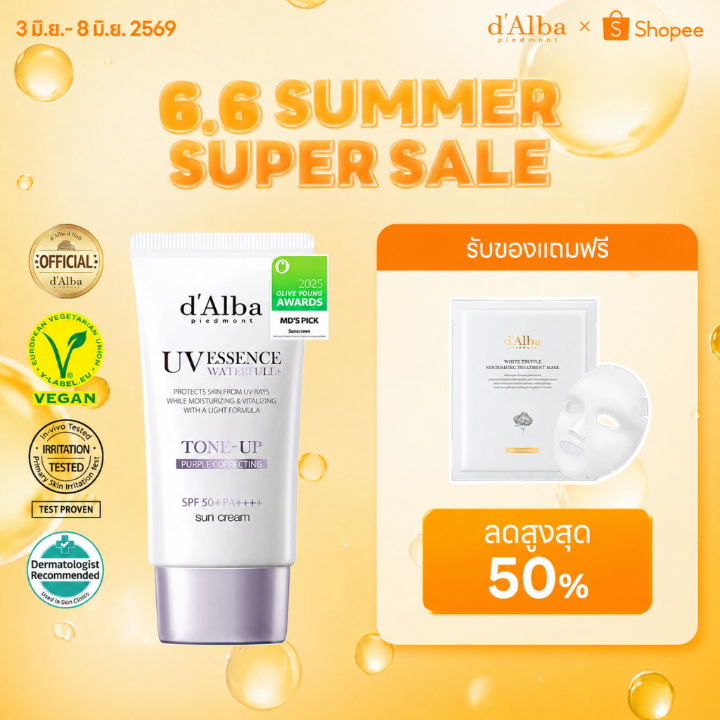 d'Alba UV Essence Waterfull+ Tone-Up Purple Correcting Sun Cream SPF 50+ PA++++ ดัลบา ยูวี เอสเซนส์ วอเตอร์ฟูล+ โทน-อัพ เพอเพิล คอร์เรคติ้ง ซัน ครีม